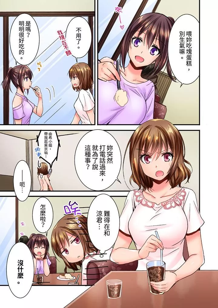 遭到夜袭「不行…要去了！」～被年下的儿时玩伴玩弄了一整夜-第21话 - 图片 6