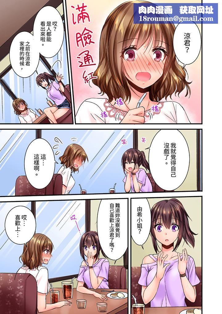 遭到夜袭「不行…要去了!」~被年下的儿时玩伴玩弄了一整夜第21话