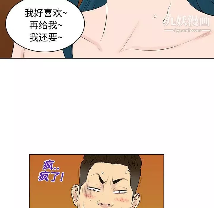 被女神環繞的男人第22話