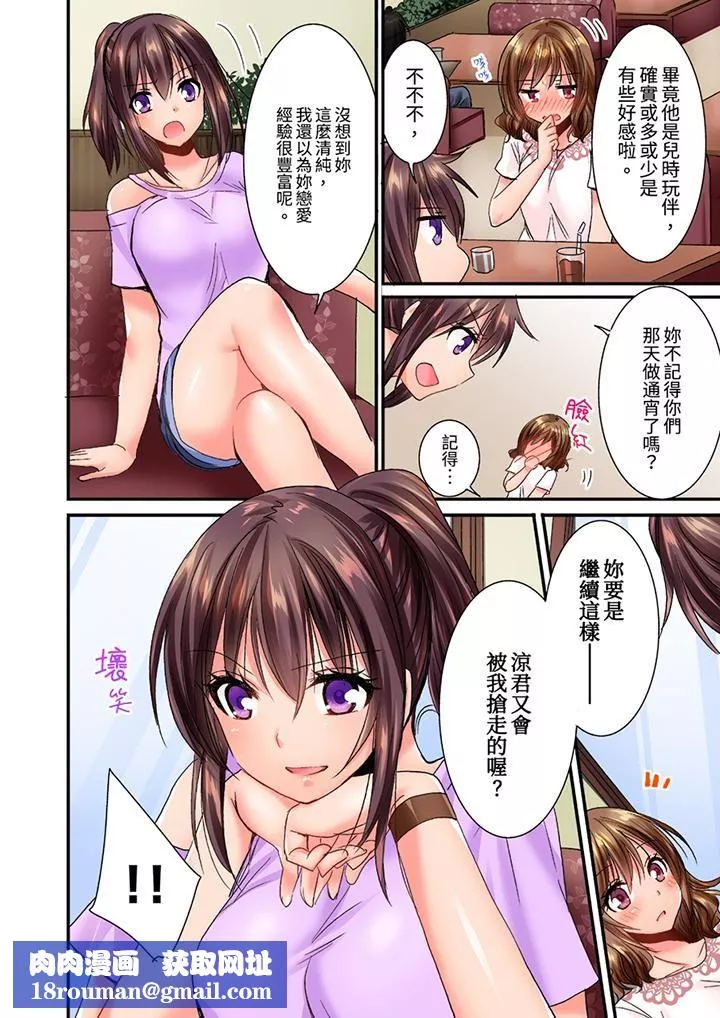 遭到夜袭「不行…要去了！」～被年下的儿时玩伴玩弄了一整夜-第21话 - 图片 9
