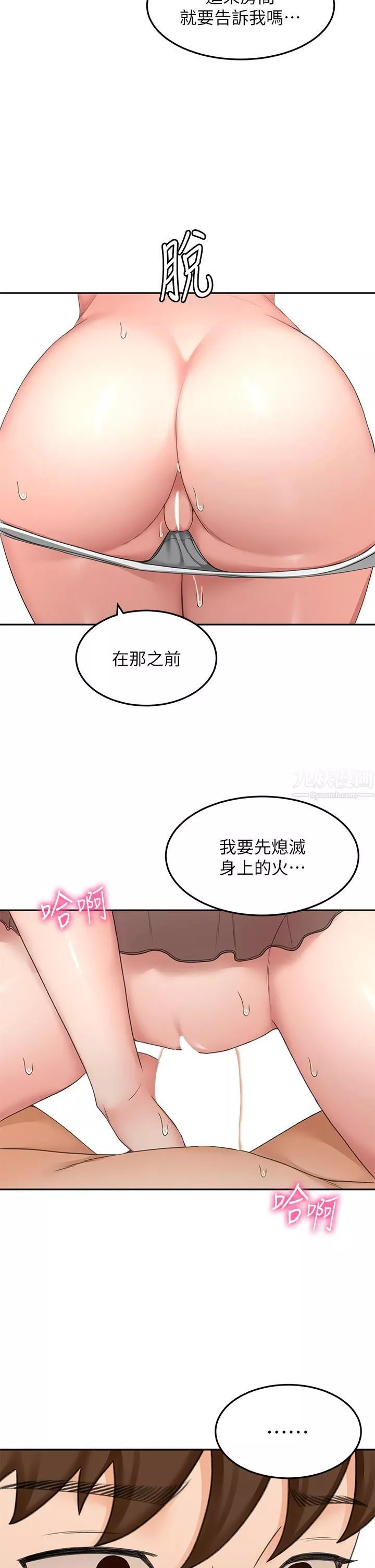 剑道学姊-第44话-姐姐的温柔乡 - 图片 7