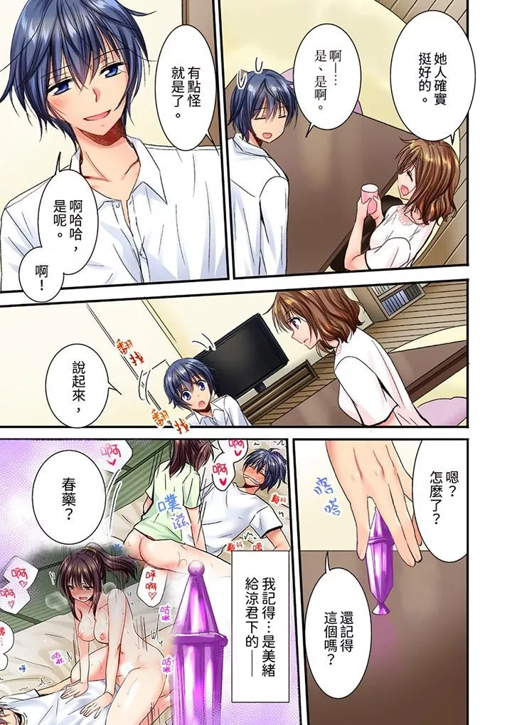 遭到夜袭「不行…要去了！」～被年下的儿时玩伴玩弄了一整夜-第21话 - 图片 12