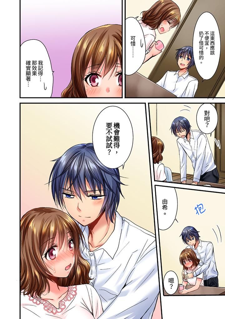 遭到夜袭「不行…要去了!」~被年下的儿时玩伴玩弄了一整夜第21话