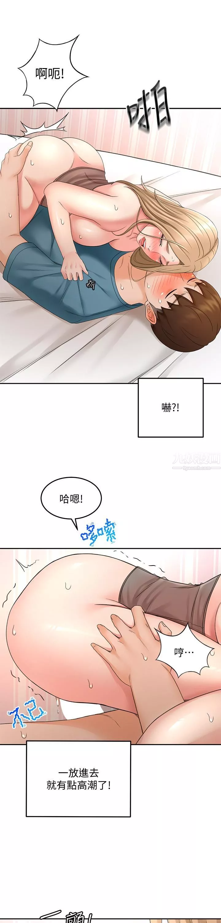 劍道學姊第44話-姐姐的溫柔鄉