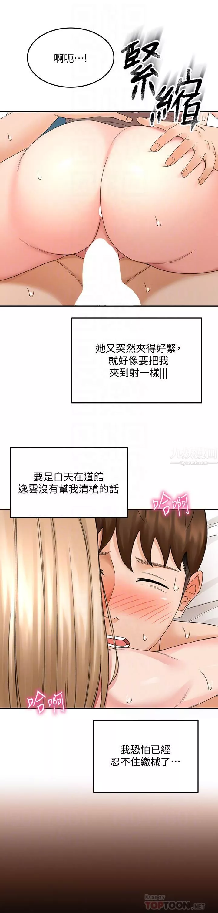劍道學姊第44話-姐姐的溫柔鄉