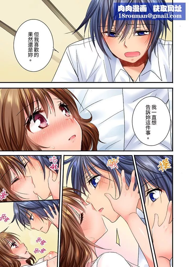 遭到夜袭「不行…要去了！」～被年下的儿时玩伴玩弄了一整夜-第22话 - 图片 8