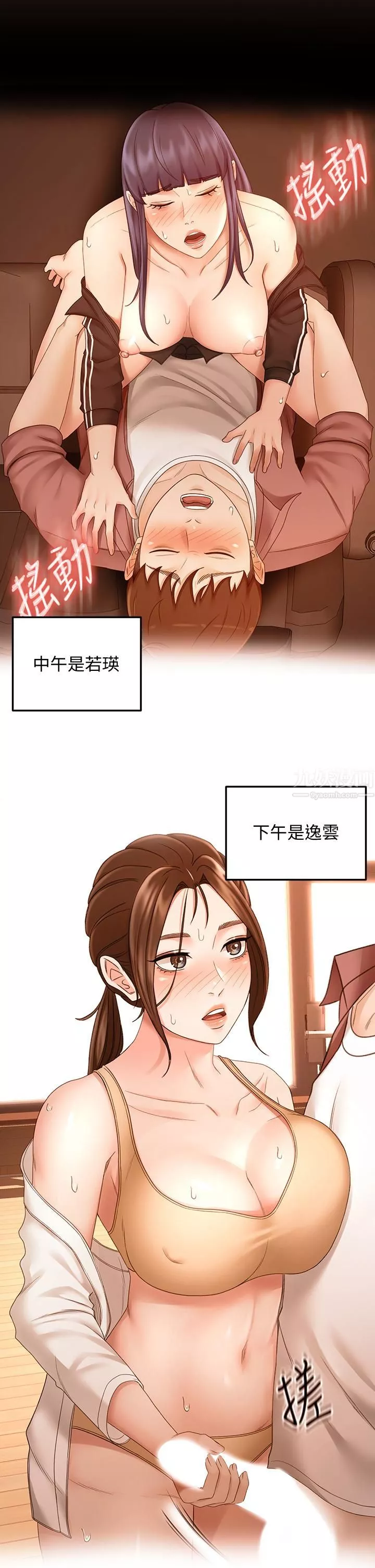 劍道學姊第44話-姐姐的溫柔鄉