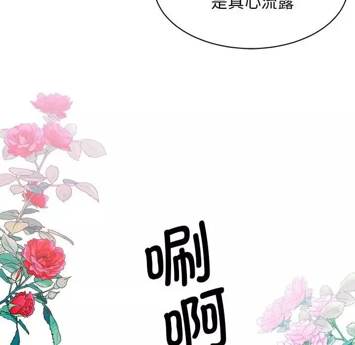我的完美缪斯-第5话 - 图片 113