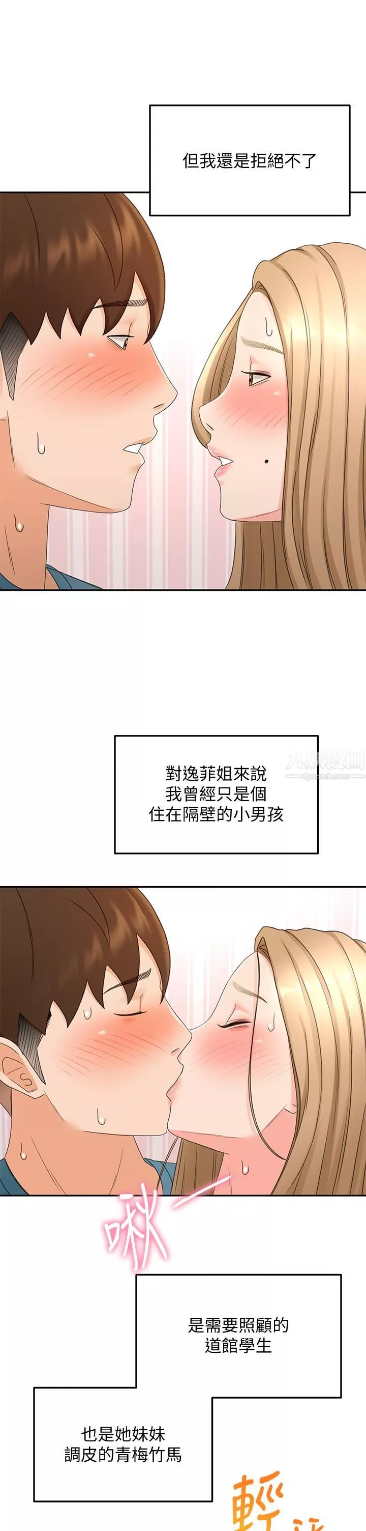 剑道学姊-第44话-姐姐的温柔乡 - 图片 26