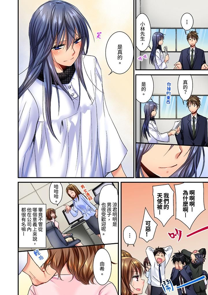 遭到夜袭「不行…要去了!」~被年下的儿时玩伴玩弄了一整夜第23话