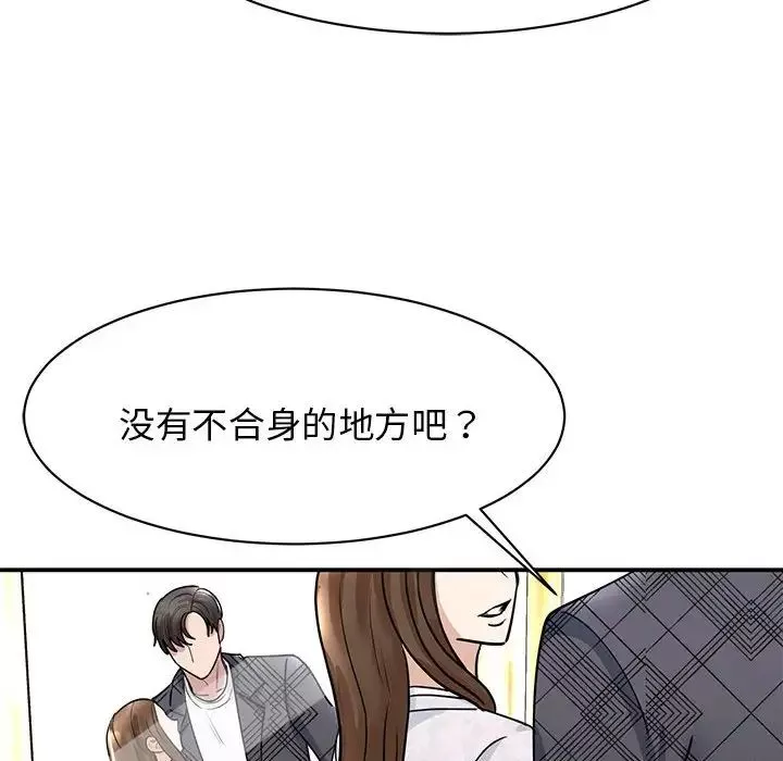 我的完美缪斯-第5话 - 图片 121