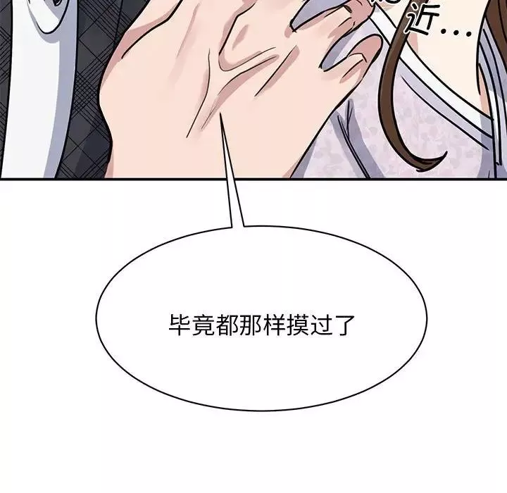 我的完美缪斯-第5话 - 图片 127