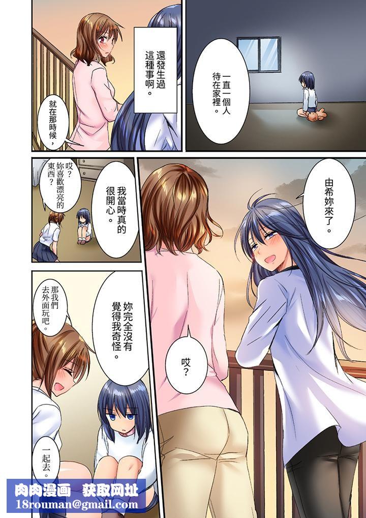 遭到夜袭「不行…要去了!」~被年下的儿时玩伴玩弄了一整夜第23话