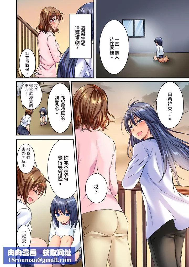 遭到夜襲「不行…要去了！」～被年下的兒時玩伴玩弄了一整夜第23話