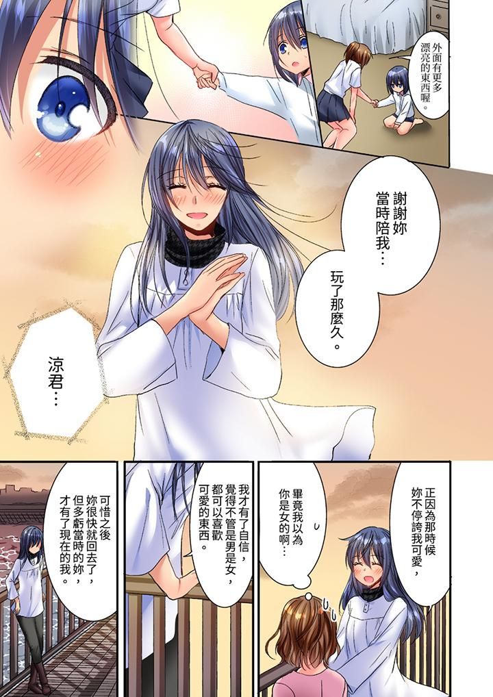 遭到夜袭「不行…要去了!」~被年下的儿时玩伴玩弄了一整夜第23话