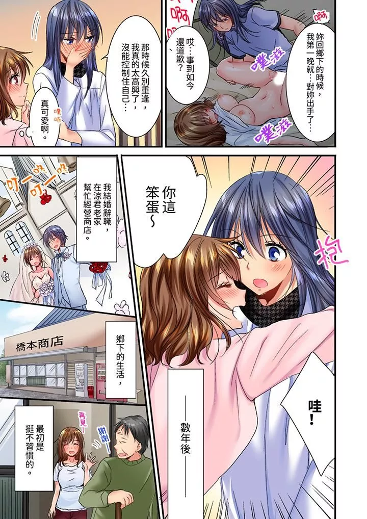 遭到夜襲「不行…要去了！」～被年下的兒時玩伴玩弄了一整夜第23話