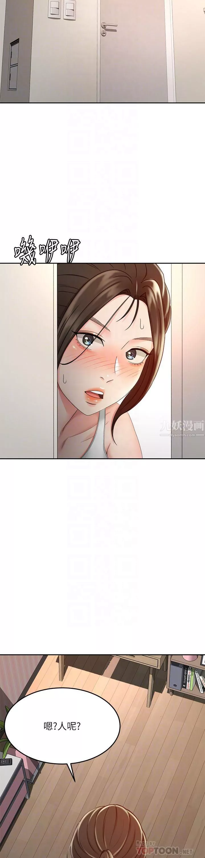 劍道學姊第45話-被逸菲姐噴得滿臉都是