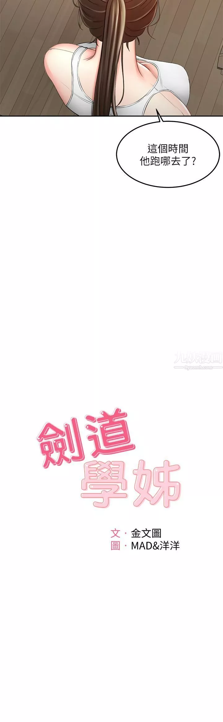 剑道学姊-第45话-被逸菲姐喷得满脸都是 - 图片 5