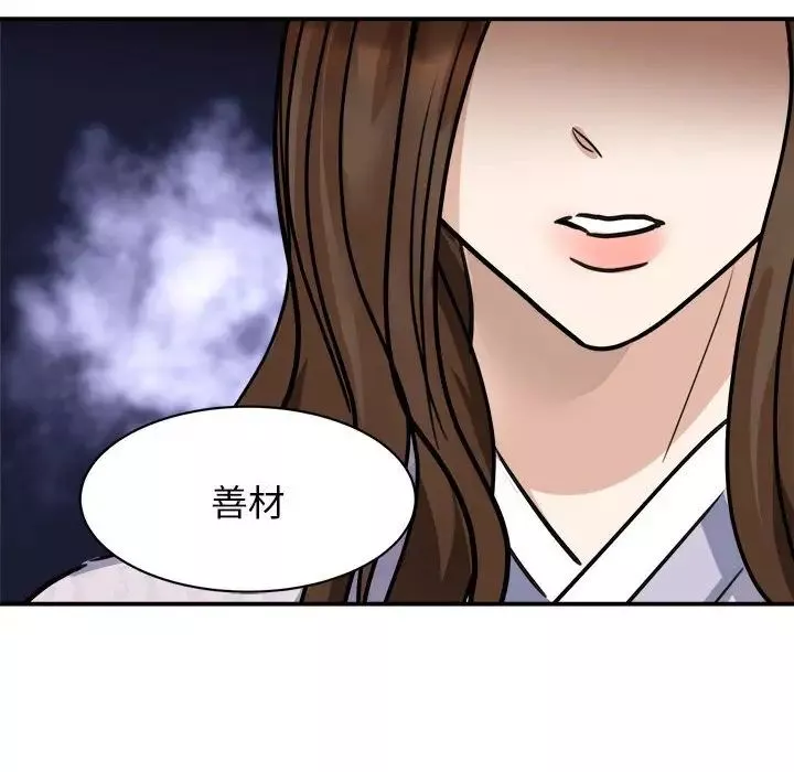 我的完美缪斯-第5话 - 图片 147