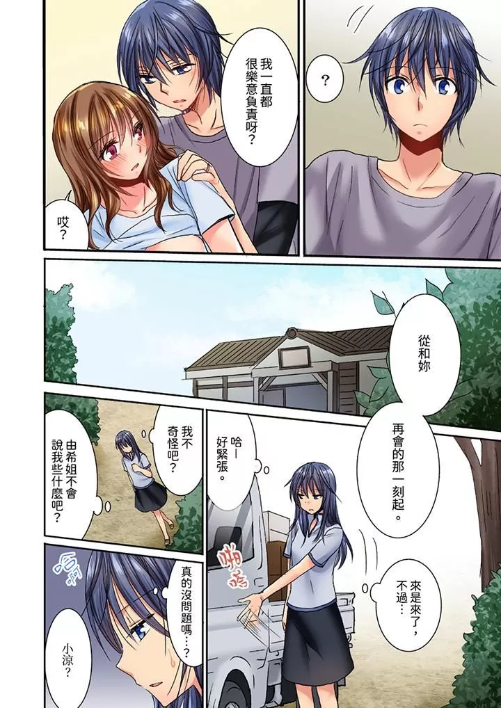 遭到夜袭「不行…要去了！」～被年下的儿时玩伴玩弄了一整夜-最终话 - 图片 11