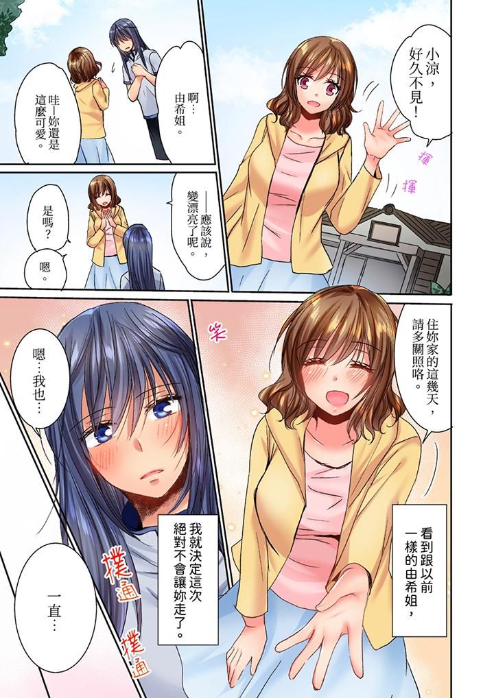 遭到夜袭「不行…要去了!」~被年下的儿时玩伴玩弄了一整夜最终话