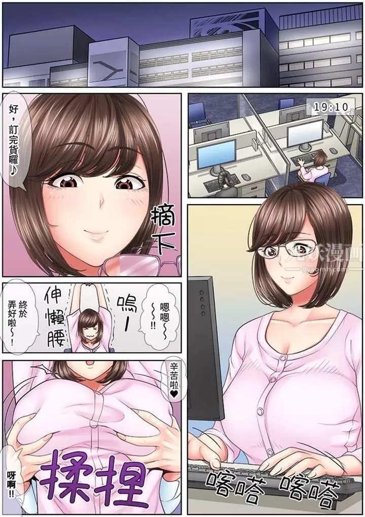 猛男課長的SEX按摩～超強技術下高潮迭起的新人OL第1話