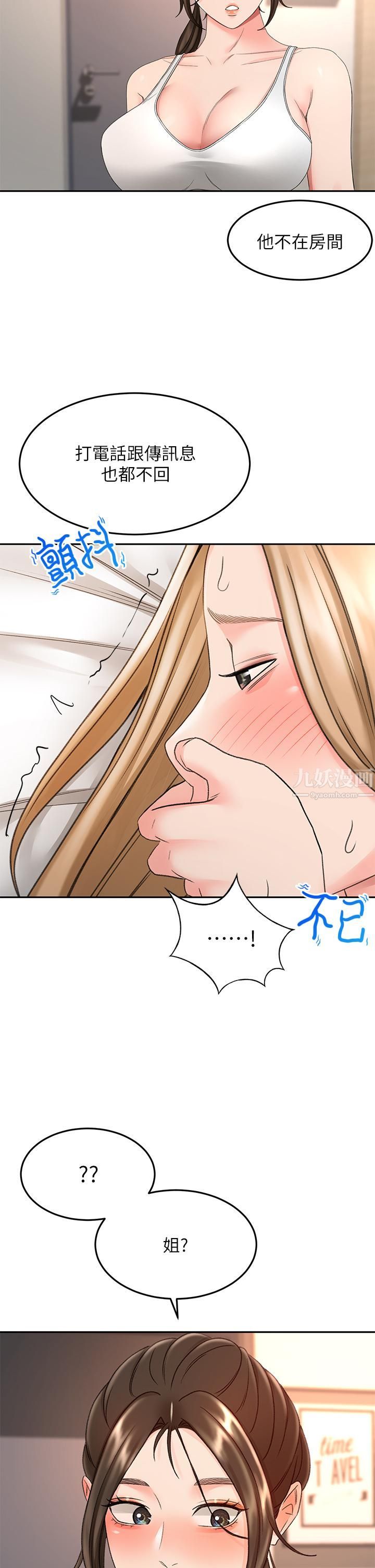 劍道學姊第45話-被逸菲姐噴得滿臉都是