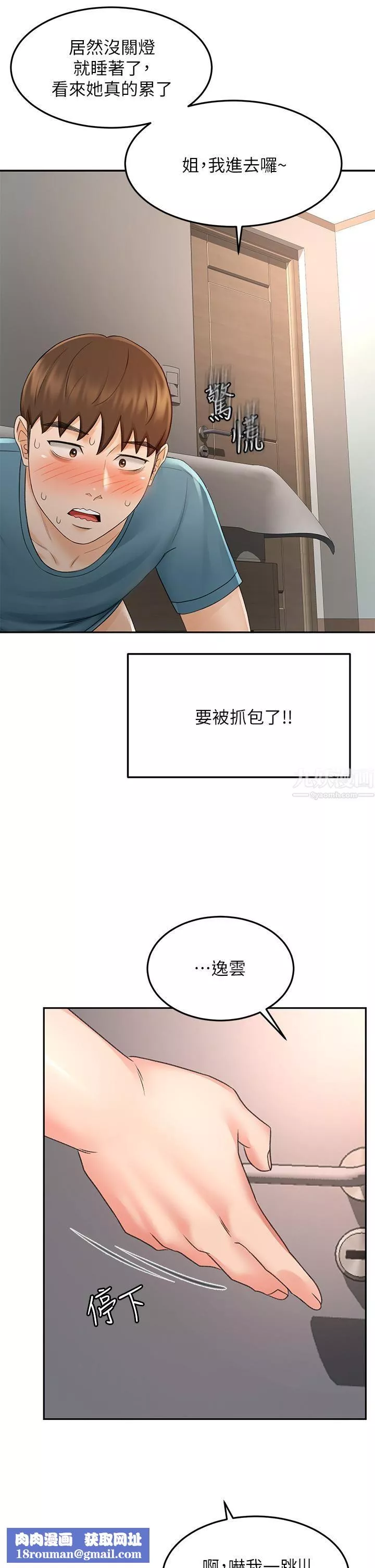剑道学姊-第45话-被逸菲姐喷得满脸都是 - 图片 21