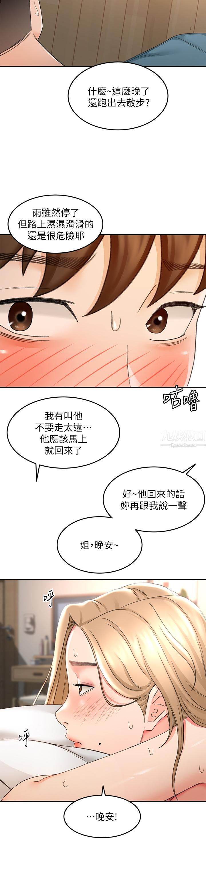 剑道学姊第45话-被逸菲姐喷得满脸都是
