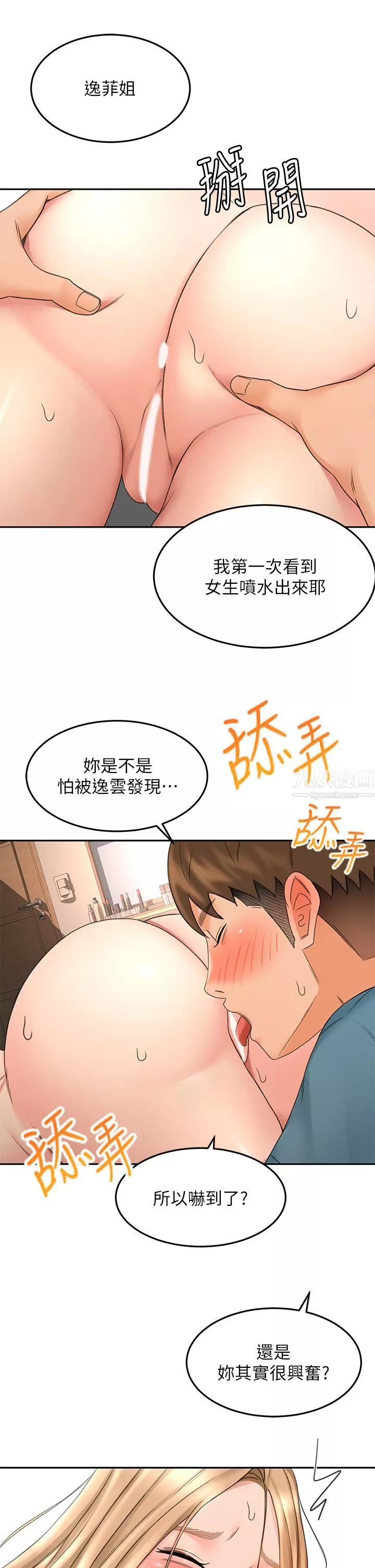剑道学姊-第45话-被逸菲姐喷得满脸都是 - 图片 26