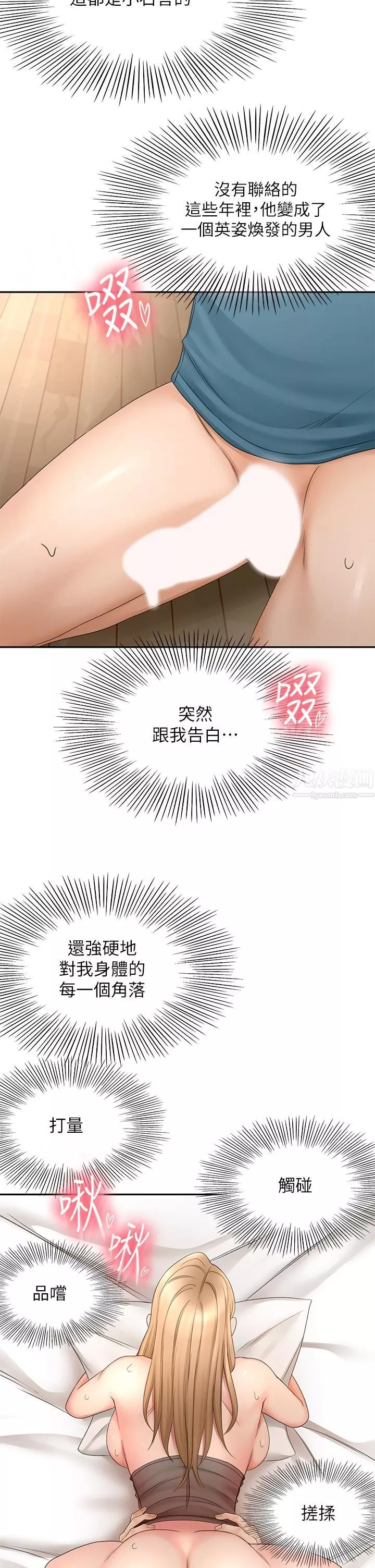 劍道學姊第45話-被逸菲姐噴得滿臉都是