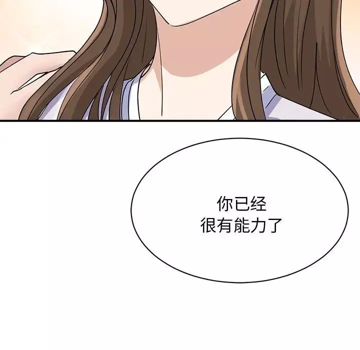 我的完美缪斯-第6话 - 图片 13