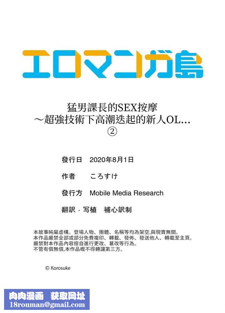 猛男课长的SEX按摩～超强技术下高潮迭起的新人OL第2话