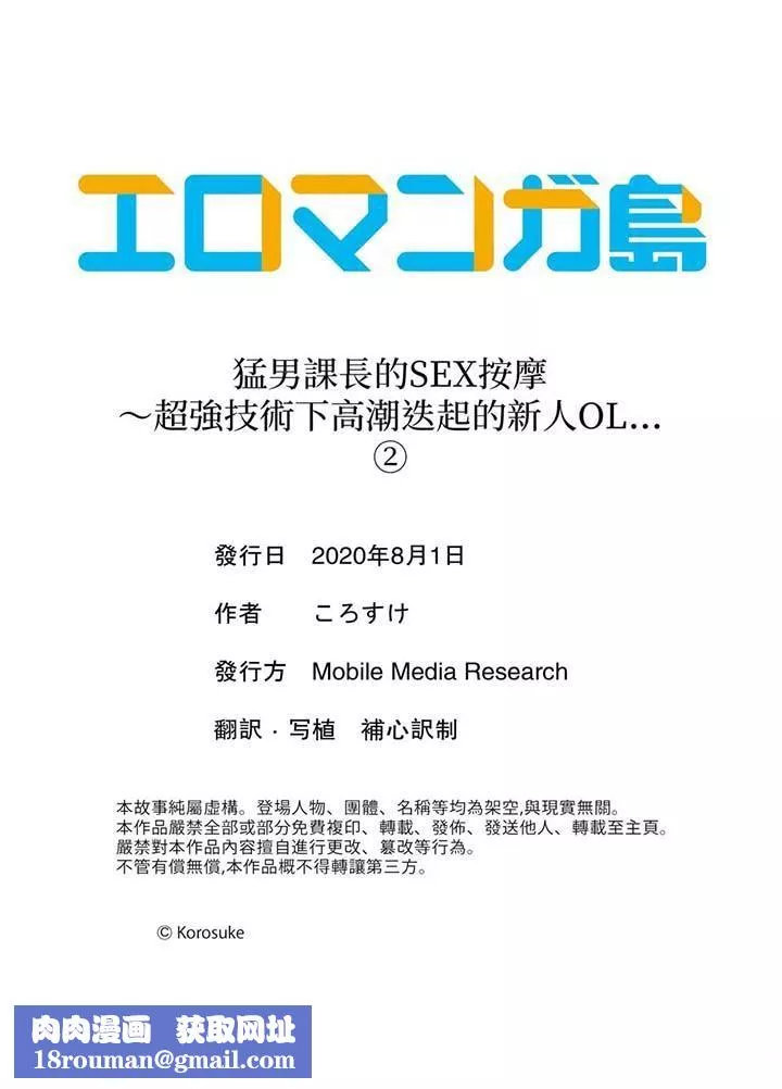 猛男课长的SEX按摩～超强技术下高潮迭起的新人OL-第2话 - 图片 14