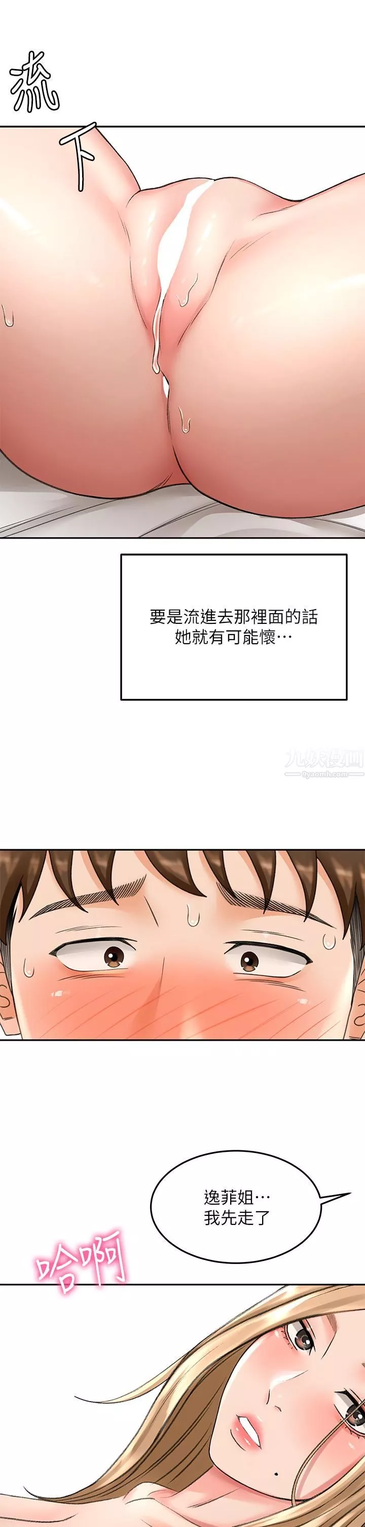 剑道学姊-第46话-吸力爆表的蜜穴 - 图片 17