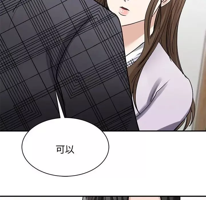 我的完美缪斯-第6话 - 图片 50