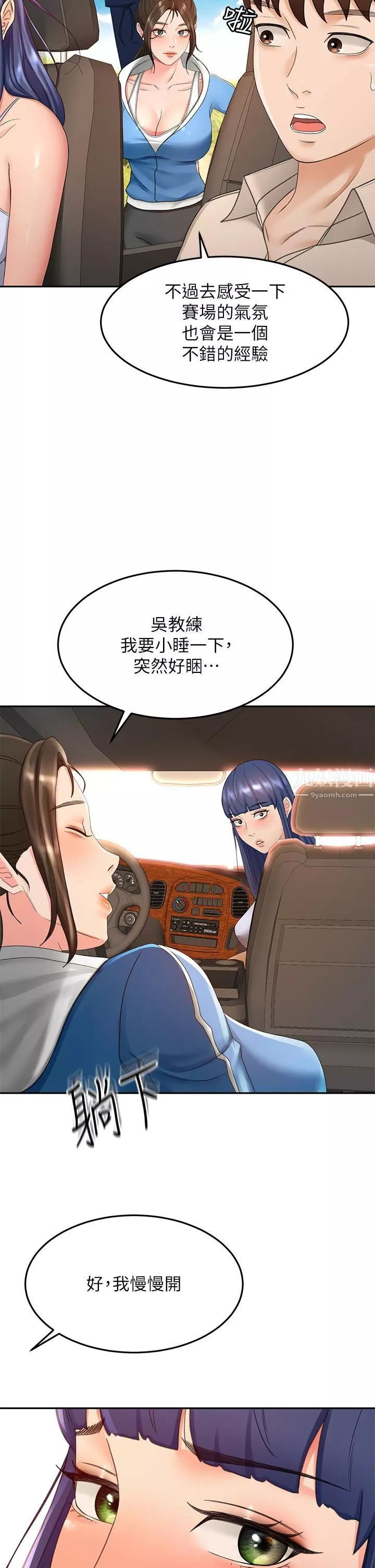 劍道學姊第46話-吸力爆表的蜜穴