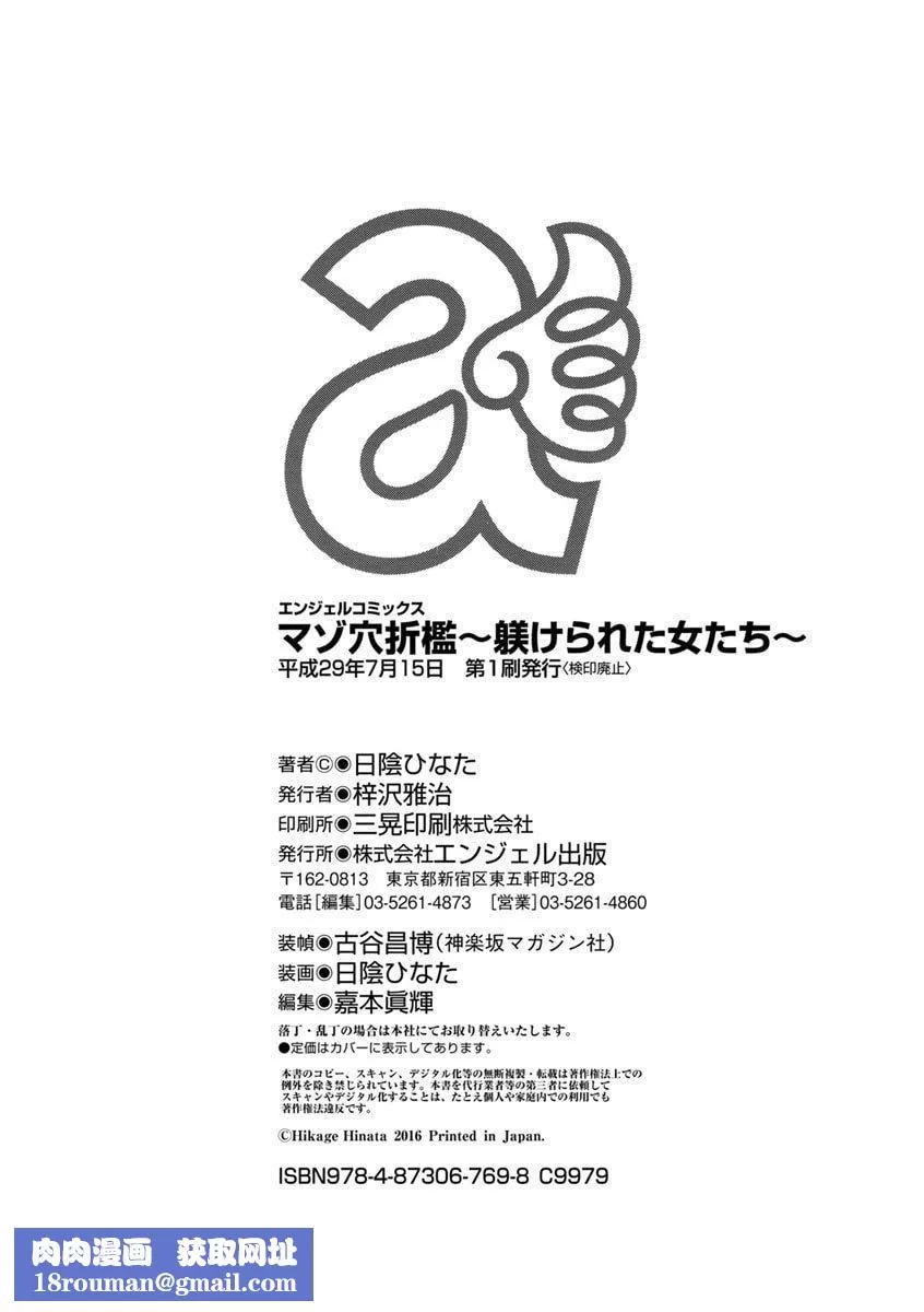 [日阴ひなた]マゾ穴折槛～躾けられた女たち～折槛嗜虐穴[中国翻訳]-[日阴ひなた]マゾ穴折槛～躾けられた女たち～折槛嗜虐穴[中国翻訳] - 图片 199