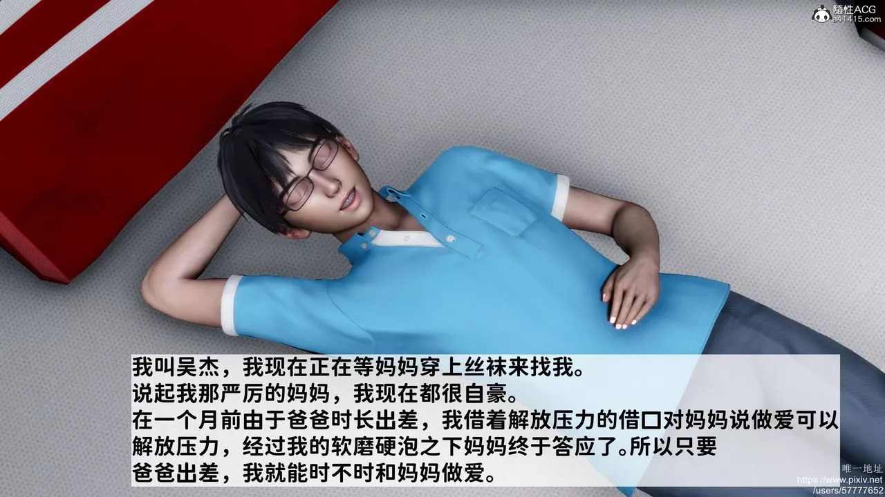[3D]媽媽的癖好第01話