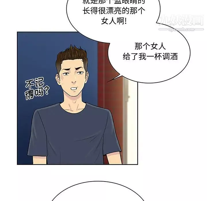 被女神環繞的男人第23話