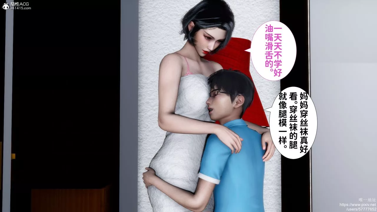 [3D]媽媽的癖好第01話