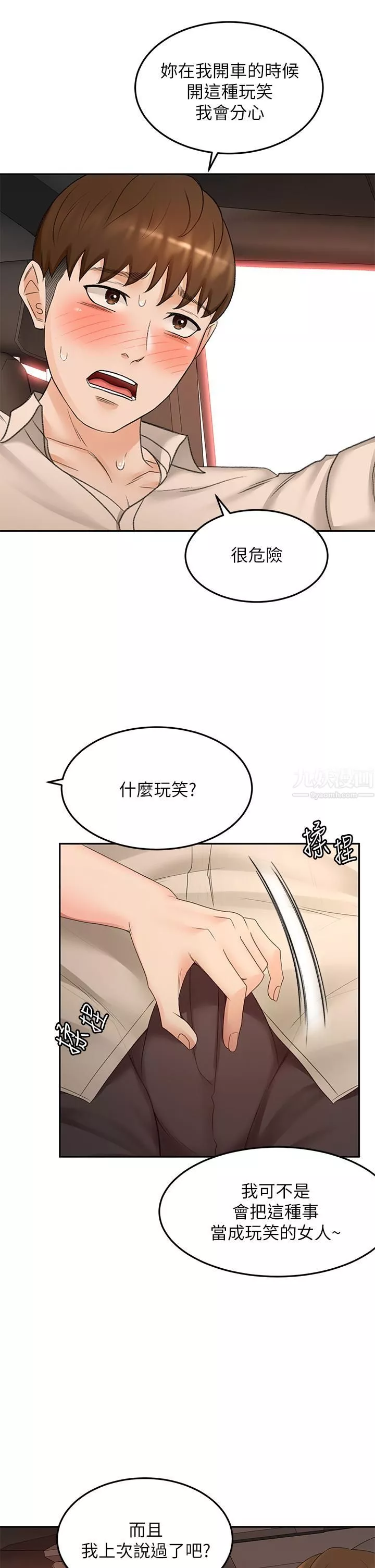 剑道学姊-第47话-给乖巧的石头奖励♡ - 图片 7