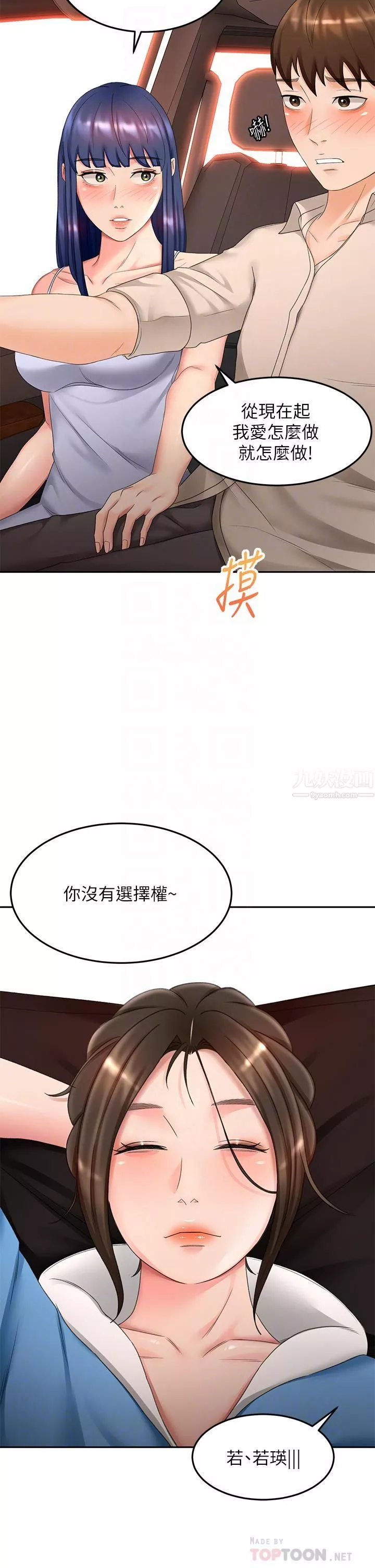 劍道學姊第47話-給乖巧的石頭獎勵♡