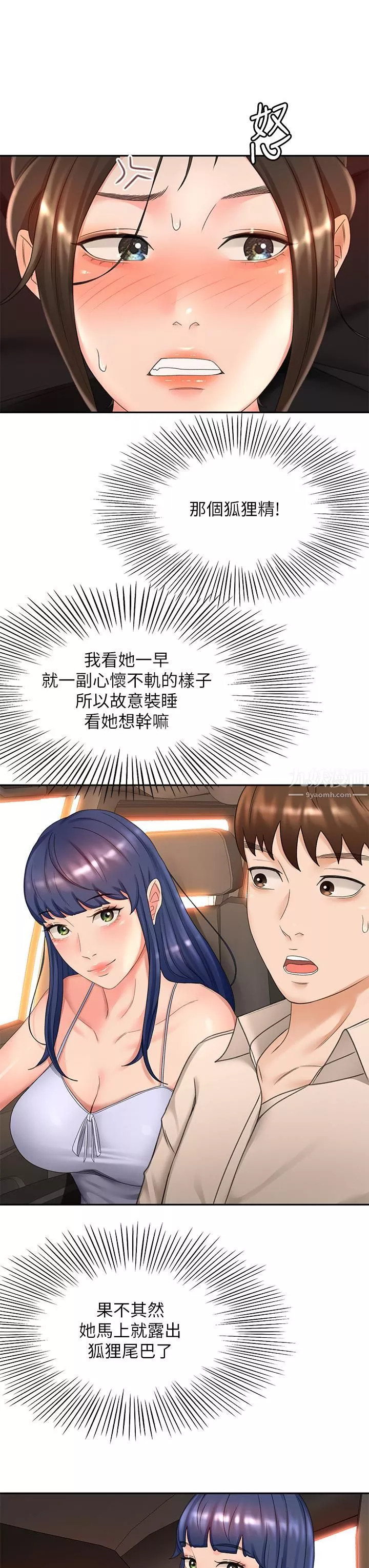 劍道學姊第47話-給乖巧的石頭獎勵♡