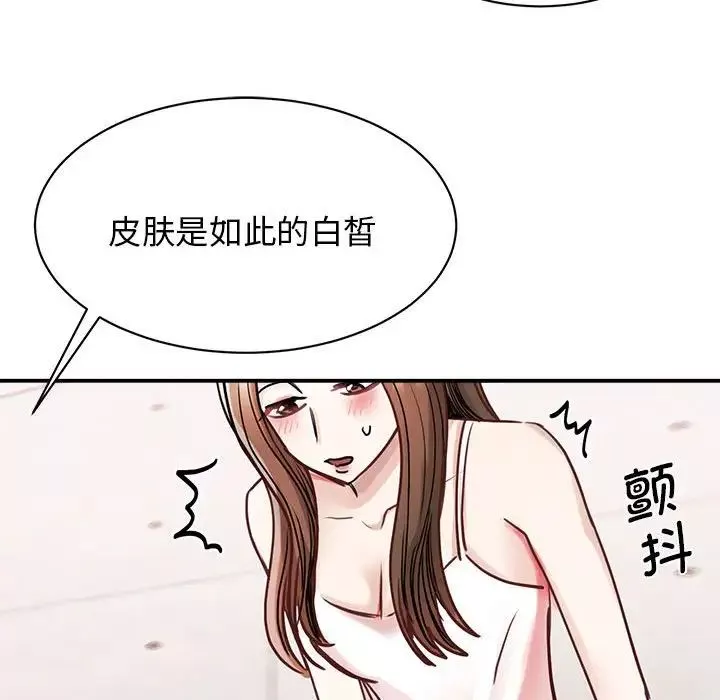 我的完美缪斯-第6话 - 图片 79
