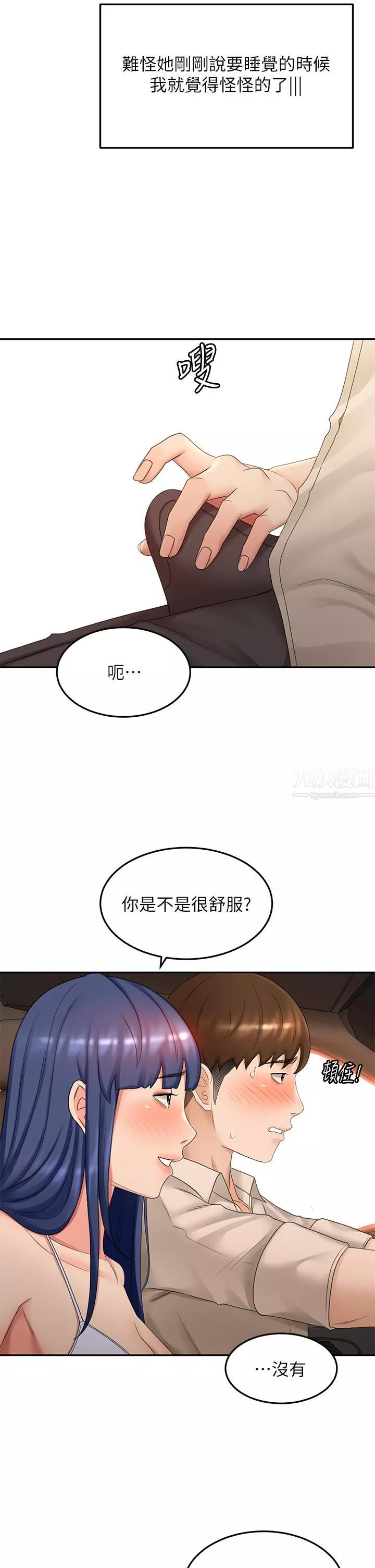 劍道學姊第47話-給乖巧的石頭獎勵♡