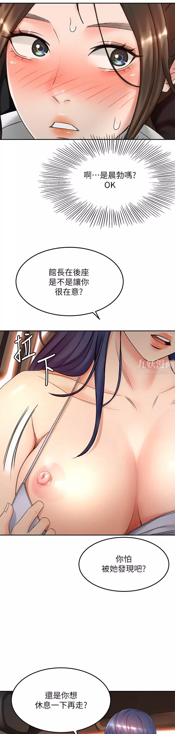 劍道學姊第47話-給乖巧的石頭獎勵♡
