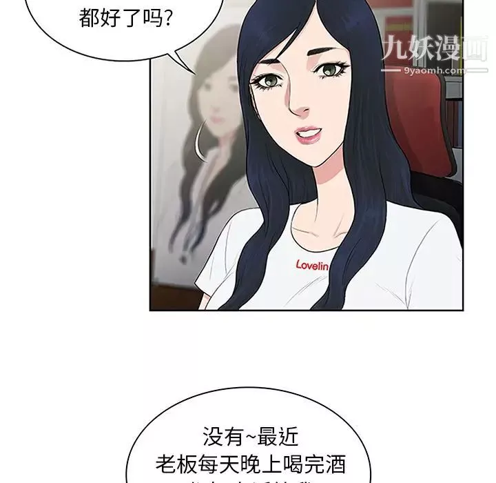 被女神环绕的男人-第24话 - 图片 6