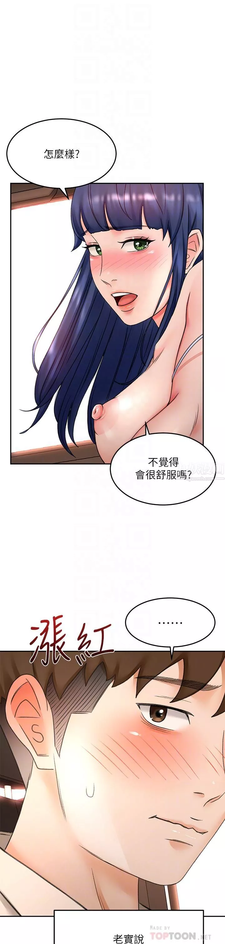 劍道學姊第47話-給乖巧的石頭獎勵♡
