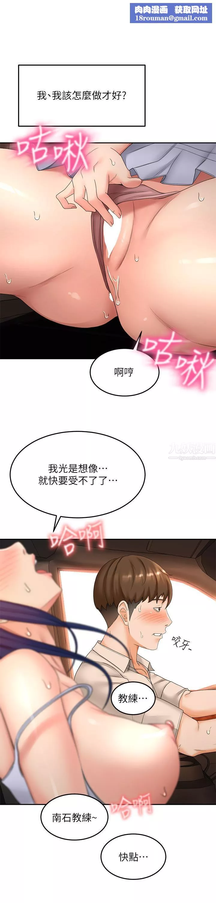 劍道學姊第47話-給乖巧的石頭獎勵♡